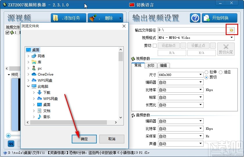 ZXT2007视频转换器修改视频尺寸的方法