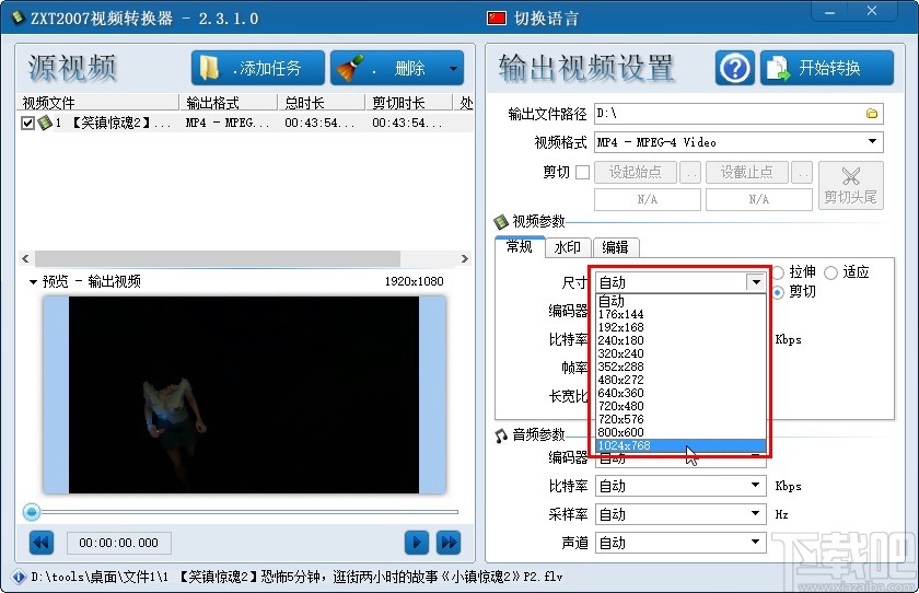 ZXT2007视频转换器修改视频尺寸的方法