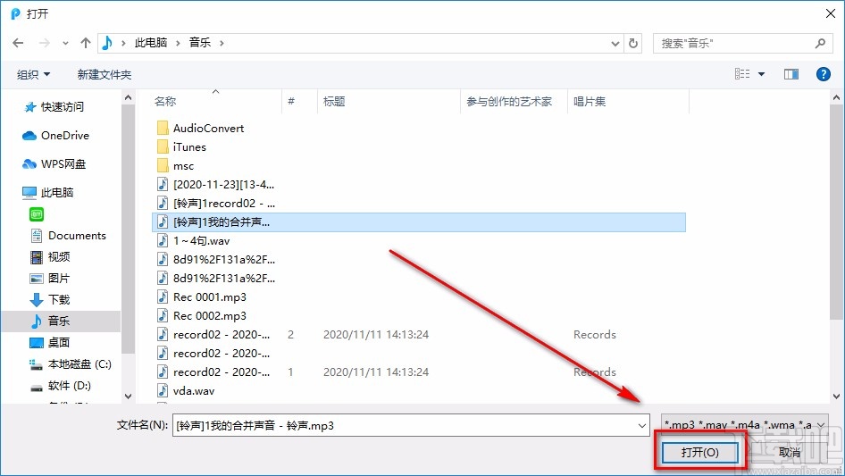迅捷PDF转换器将语音转为文字的方法