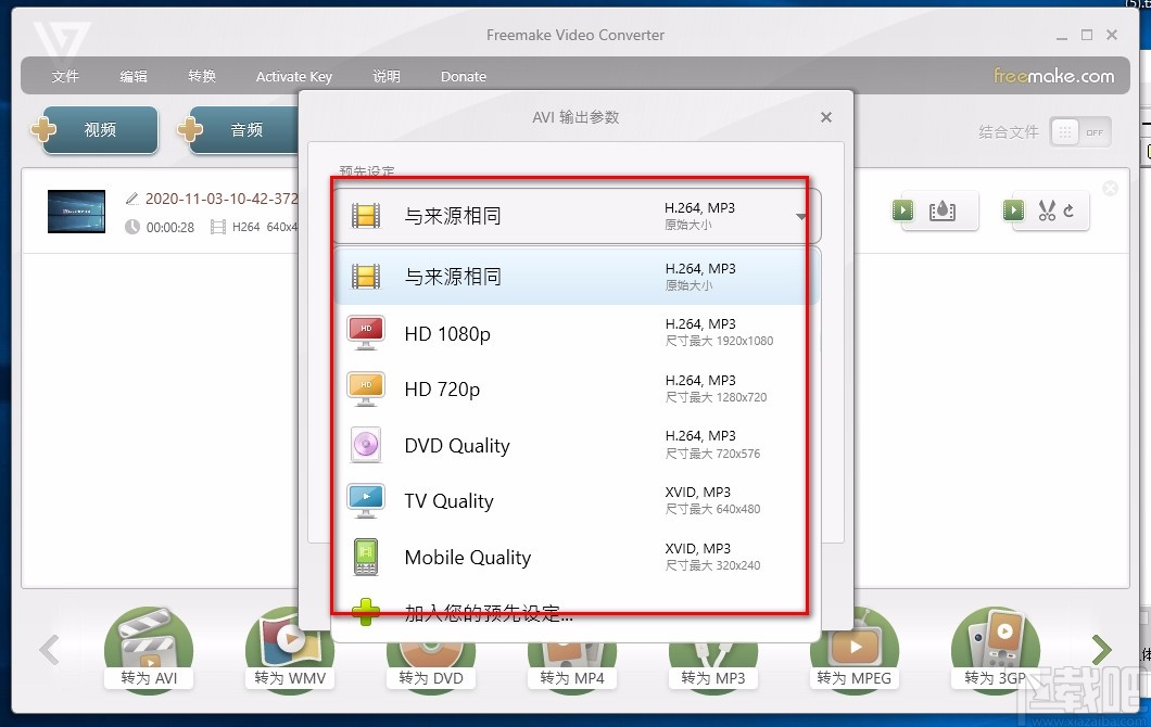 Freemake Video Converter转换视频格式的方法