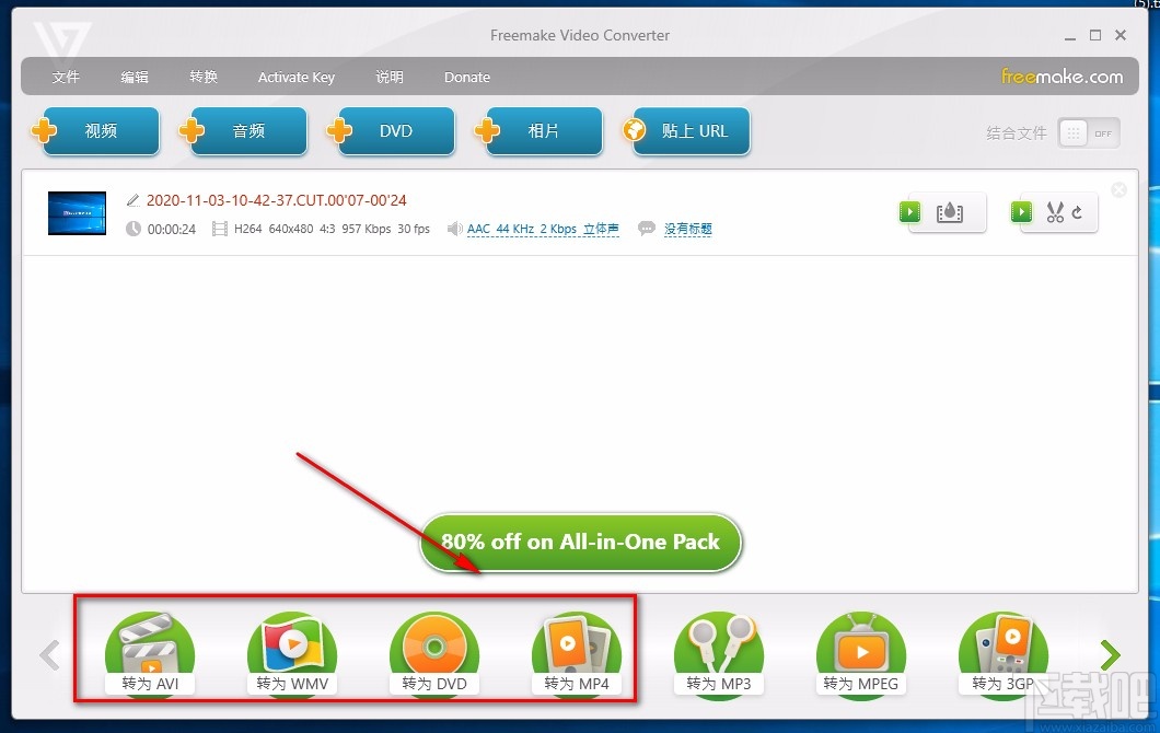Freemake Video Converter转换视频格式的方法