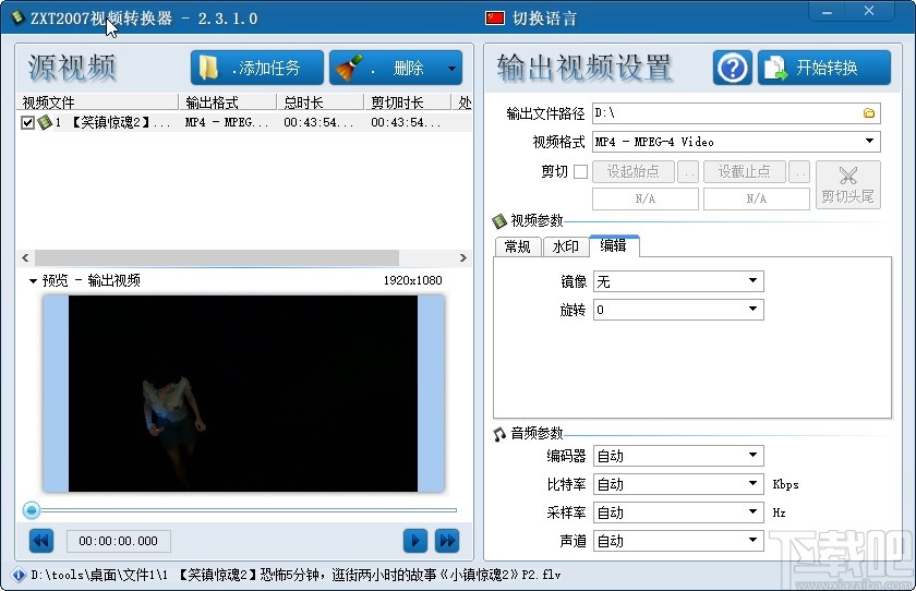 ZXT2007视频转换器设置视频镜像的操作方法