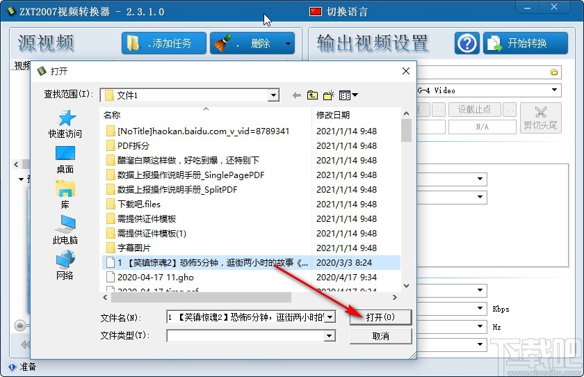 ZXT2007视频转换器设置视频镜像的操作方法