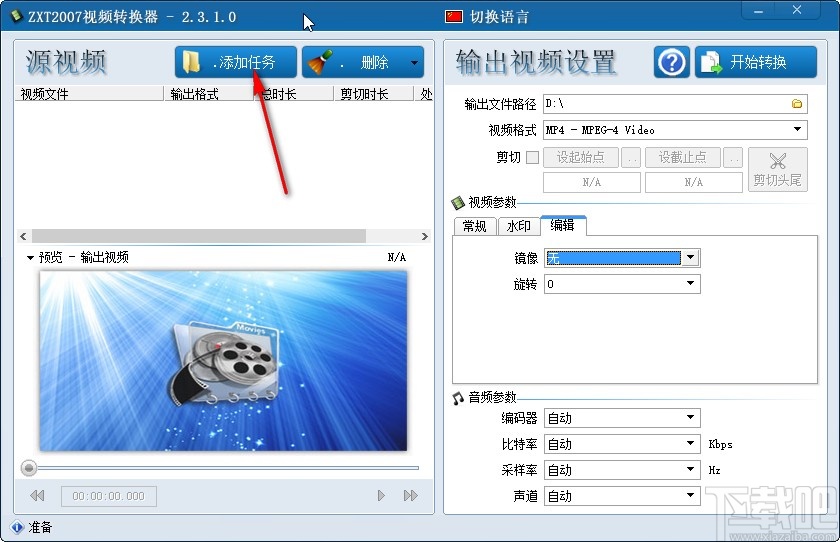 ZXT2007视频转换器设置视频镜像的操作方法