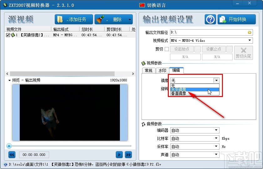 ZXT2007视频转换器设置视频镜像的操作方法