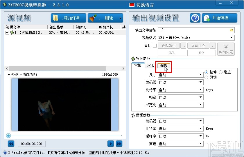ZXT2007视频转换器设置视频镜像的操作方法