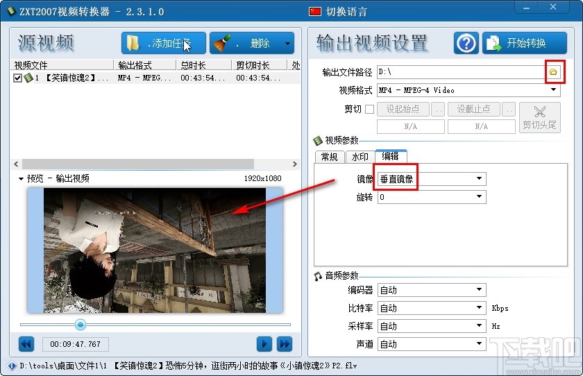 ZXT2007视频转换器设置视频镜像的操作方法