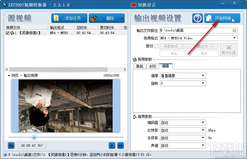 ZXT2007视频转换器设置视频镜像的操作方法