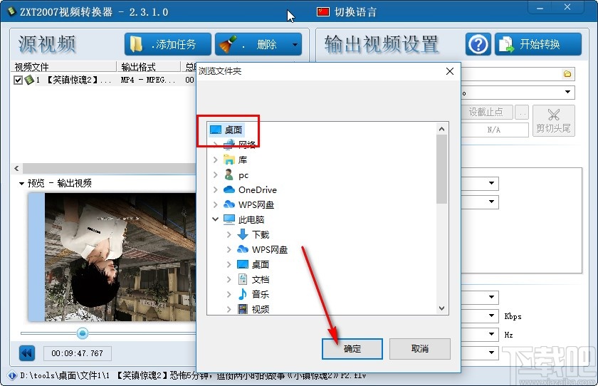 ZXT2007视频转换器设置视频镜像的操作方法