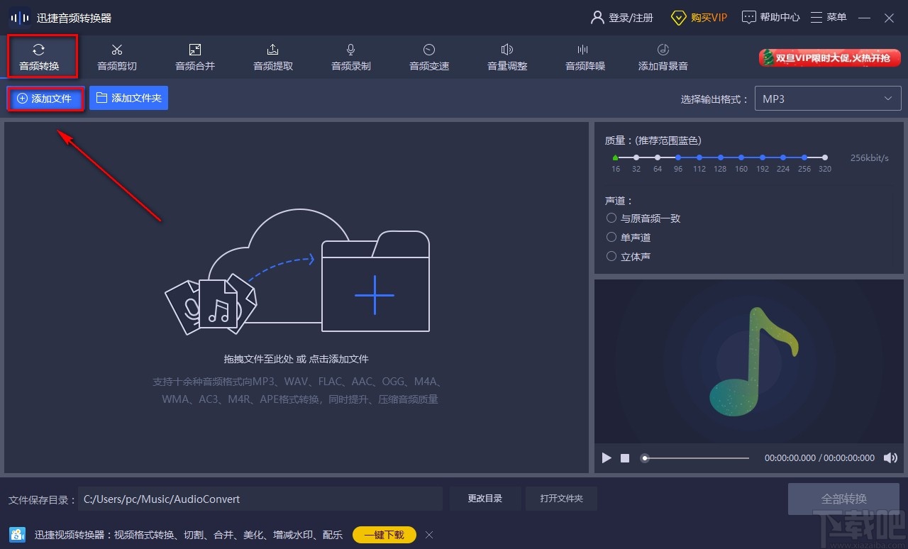 迅捷音频转换器转换音频格式的方法