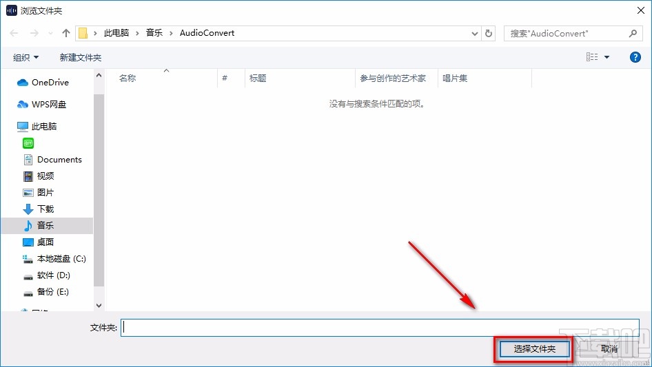迅捷音频转换器转换音频格式的方法