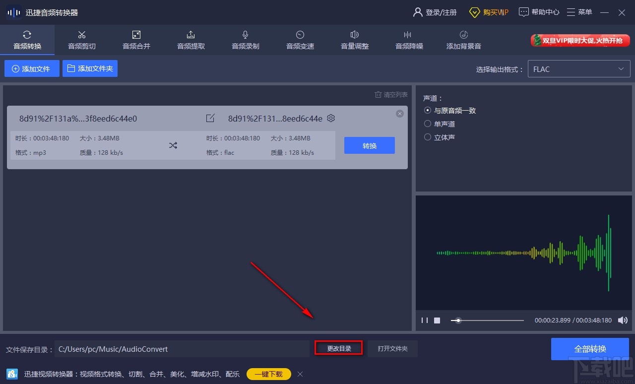 迅捷音频转换器转换音频格式的方法