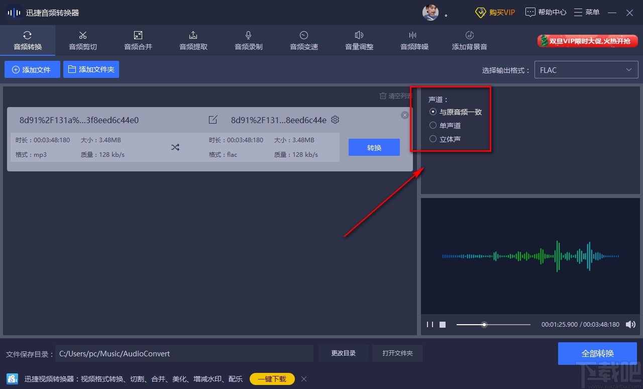 迅捷音频转换器转换音频格式的方法