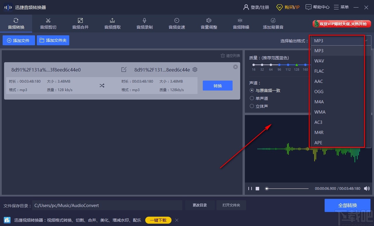 迅捷音频转换器转换音频格式的方法