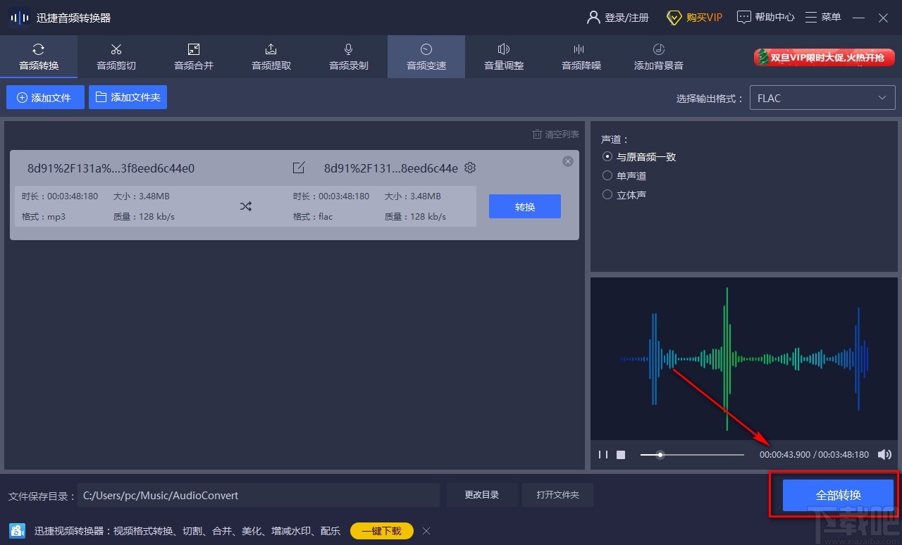 迅捷音频转换器转换音频格式的方法