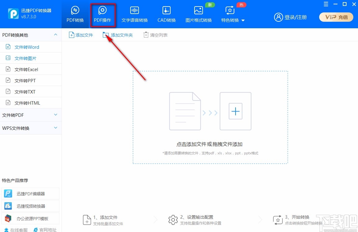 迅捷PDF转换器解密PDF的方法