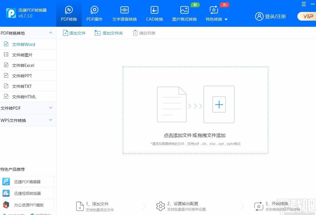 迅捷PDF转换器解密PDF的方法