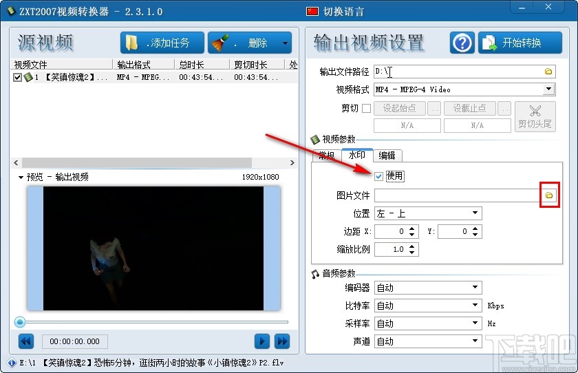 ZXT2007视频转换器给视频添加水印的方法