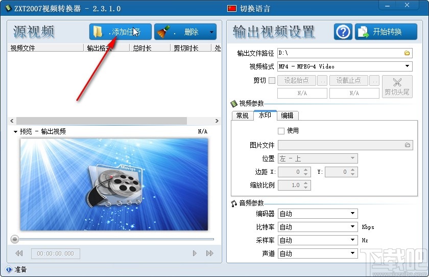 ZXT2007视频转换器给视频添加水印的方法