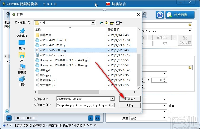ZXT2007视频转换器给视频添加水印的方法