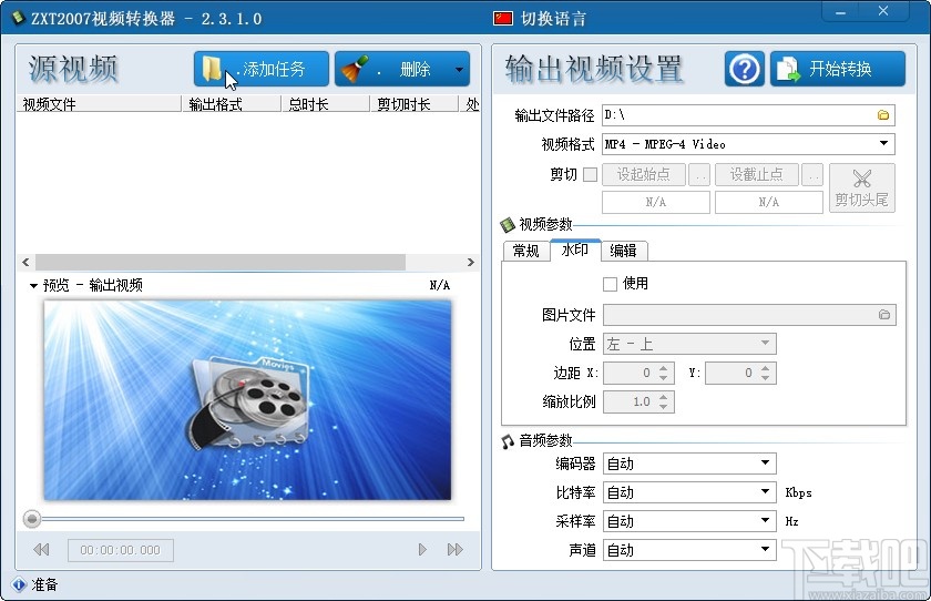 ZXT2007视频转换器给视频添加水印的方法