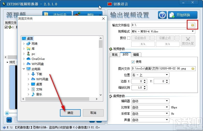 ZXT2007视频转换器给视频添加水印的方法