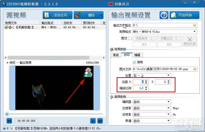 ZXT2007视频转换器给视频添加水印的方法