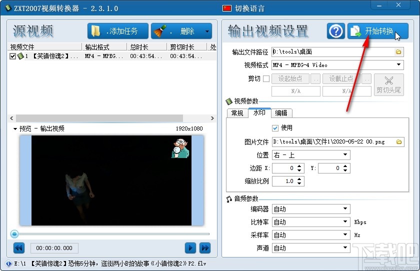 ZXT2007视频转换器给视频添加水印的方法