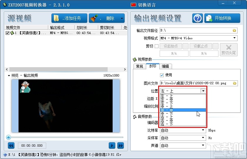 ZXT2007视频转换器给视频添加水印的方法