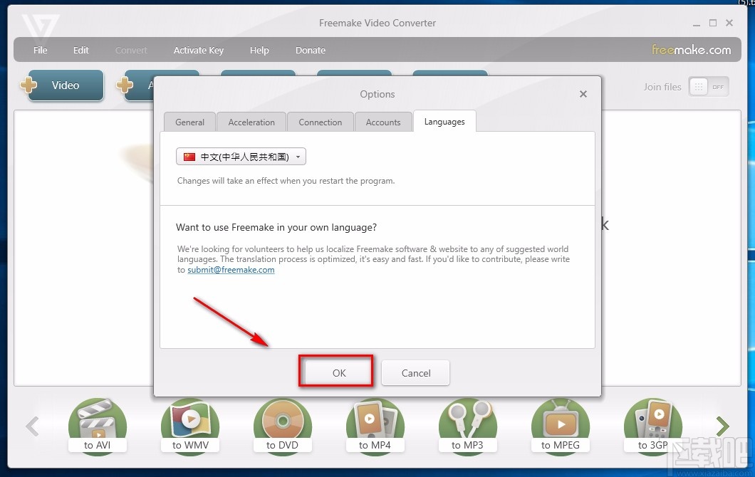 Freemake Video Converter设置中文的方法