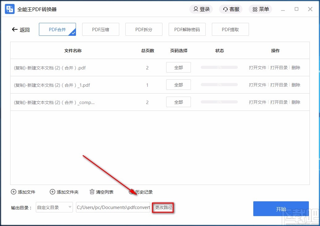 全能王PDF转换器合并PDF的方法