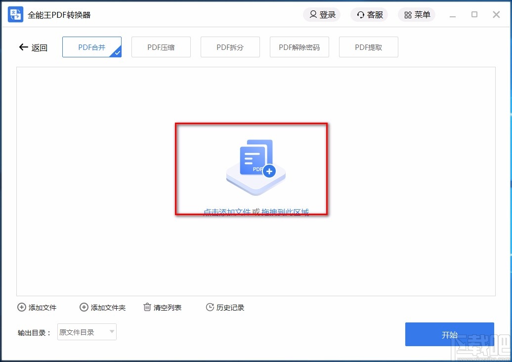 全能王PDF转换器合并PDF的方法