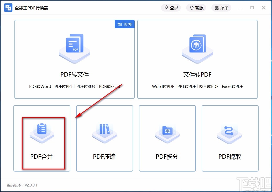全能王PDF转换器合并PDF的方法