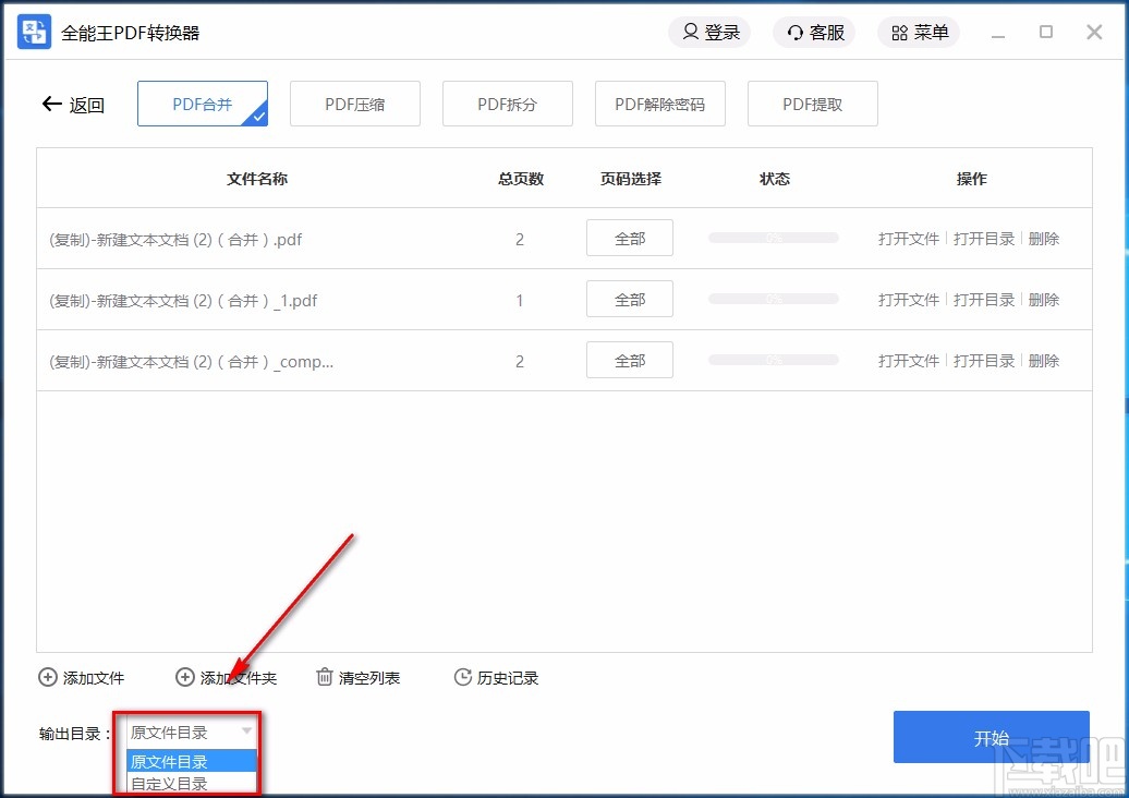 全能王PDF转换器合并PDF的方法