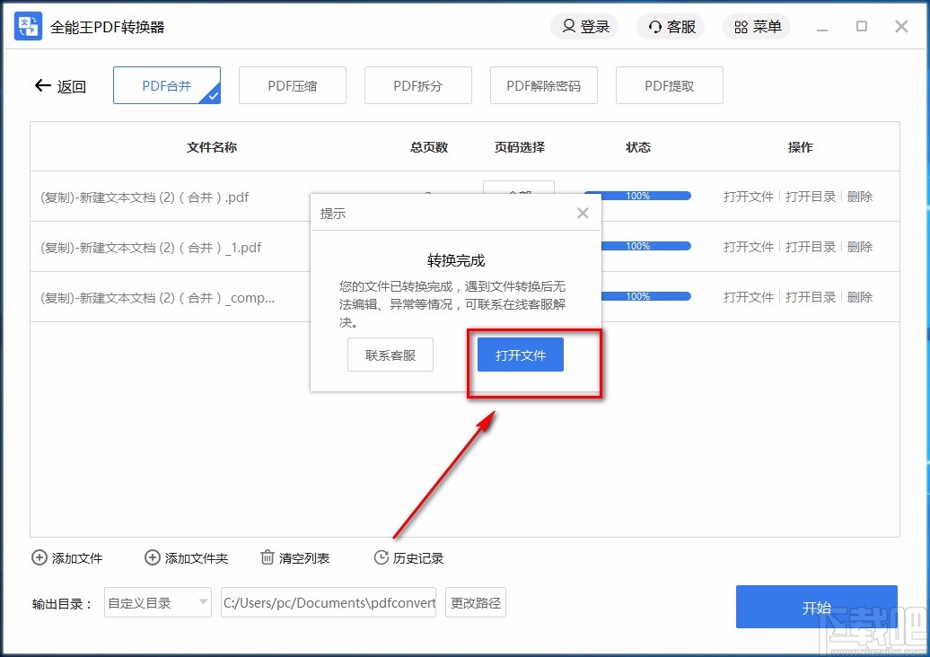 全能王PDF转换器合并PDF的方法