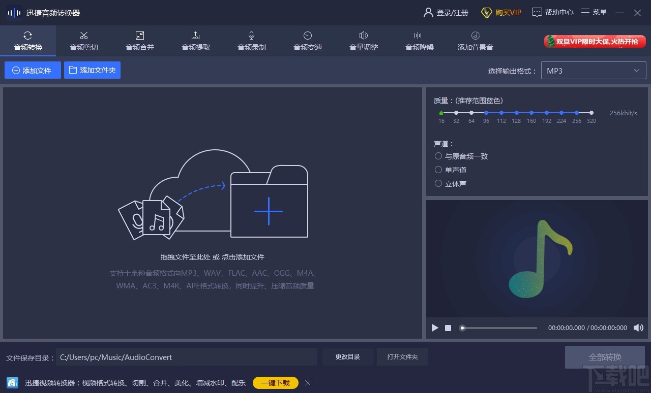 迅捷音频转换器剪切音频的方法