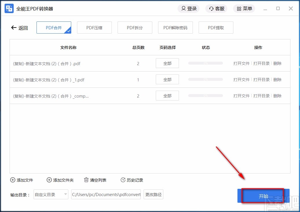 全能王PDF转换器合并PDF的方法