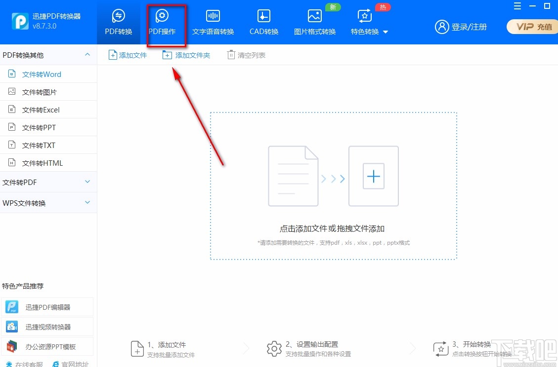 迅捷PDF转换器给PDF文件添加文字水印的方法
