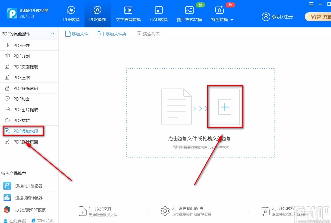 迅捷PDF转换器给PDF文件添加文字水印的方法
