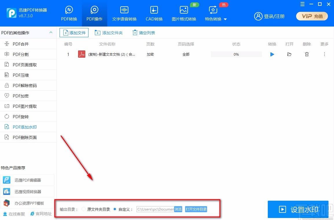 迅捷PDF转换器给PDF文件添加文字水印的方法