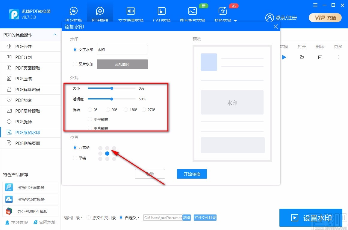 迅捷PDF转换器给PDF文件添加文字水印的方法