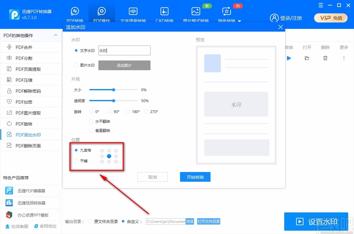 迅捷PDF转换器给PDF文件添加文字水印的方法