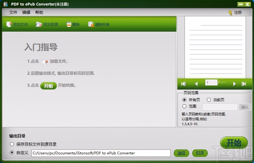 iStonsoft PDF to ePub Converter将PDF转为ePub的方法