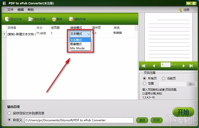 iStonsoft PDF to ePub Converter将PDF转为ePub的方法