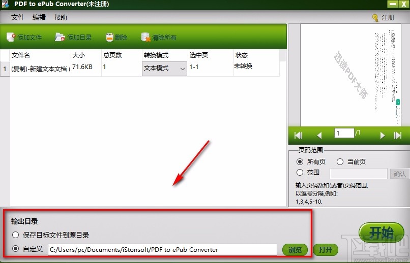 iStonsoft PDF to ePub Converter将PDF转为ePub的方法