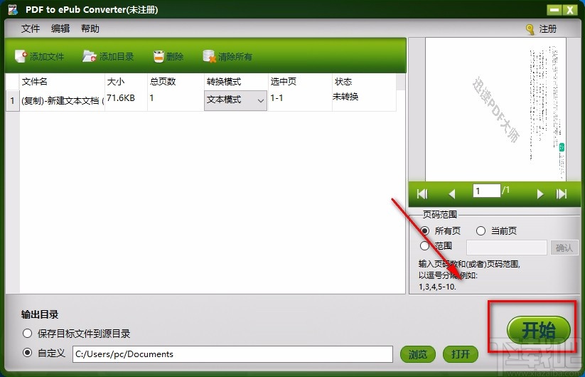 iStonsoft PDF to ePub Converter将PDF转为ePub的方法