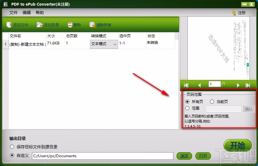 iStonsoft PDF to ePub Converter将PDF转为ePub的方法