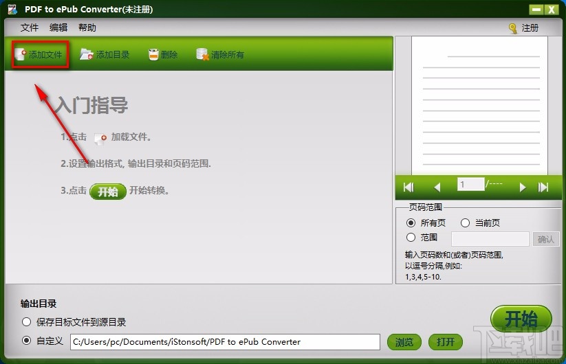 iStonsoft PDF to ePub Converter将PDF转为ePub的方法