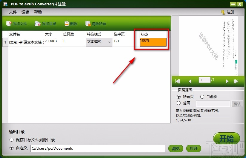 iStonsoft PDF to ePub Converter将PDF转为ePub的方法