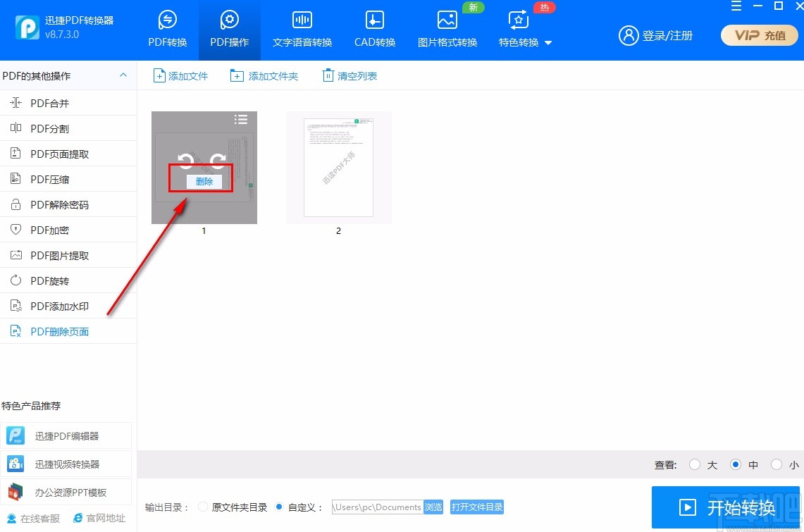 迅捷PDF转换器删除PDF页面的方法